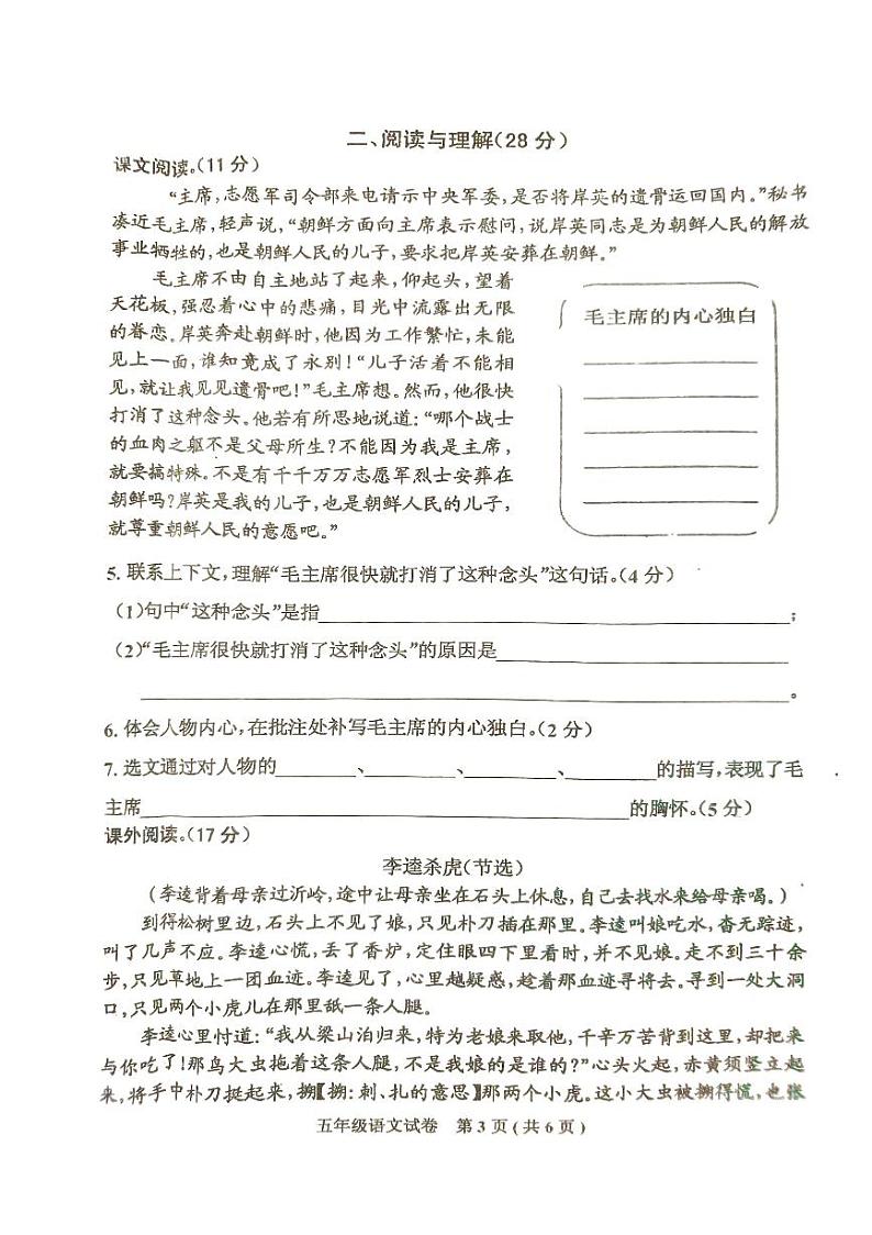 河北省唐山市迁西县2022-2023学年五年级下学期期末语文试卷第3页