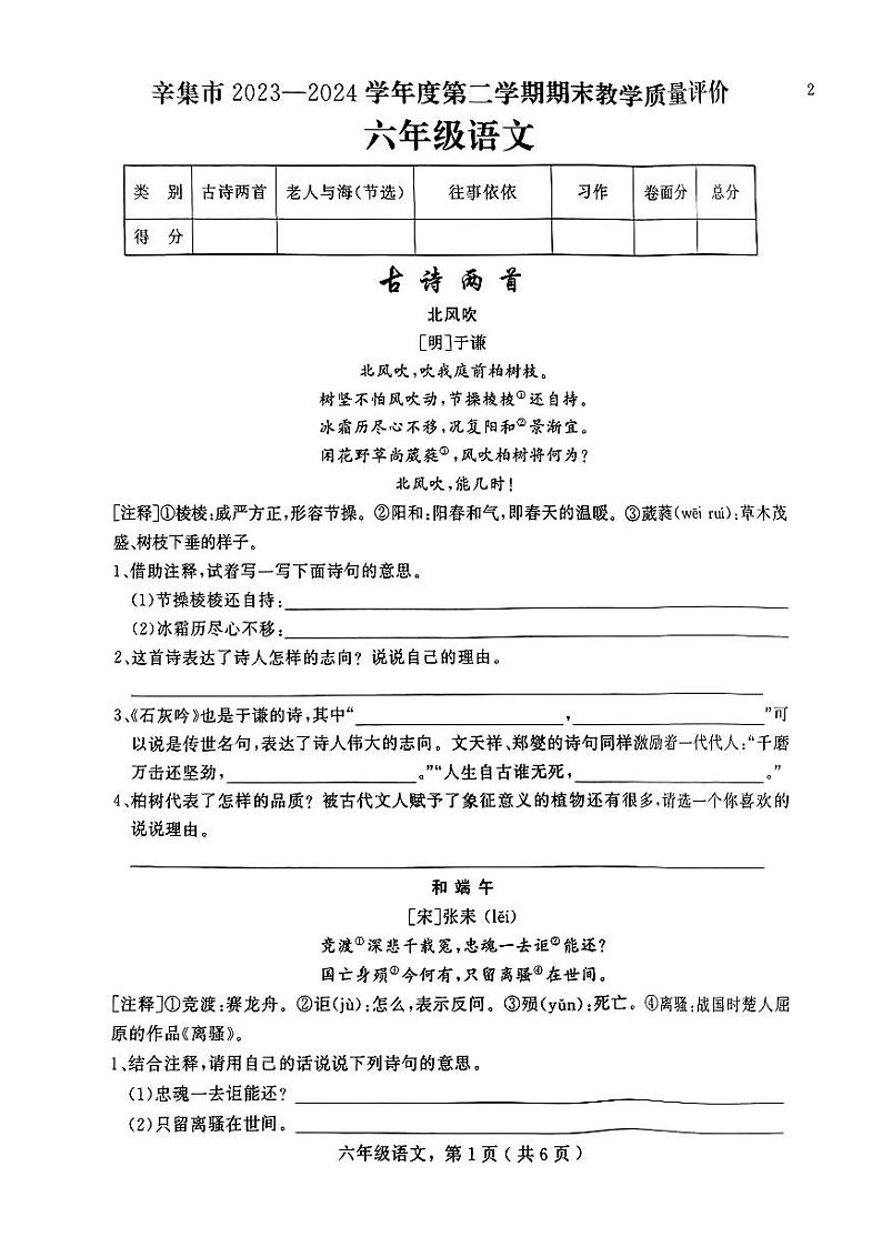河北省石家庄市辛集市2023-2024学年六年级下学期期末考试语文试题01