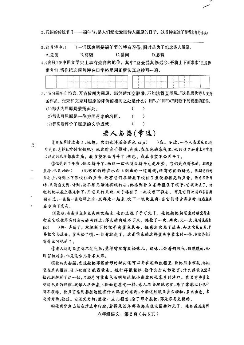 河北省石家庄市辛集市2023-2024学年六年级下学期期末考试语文试题02