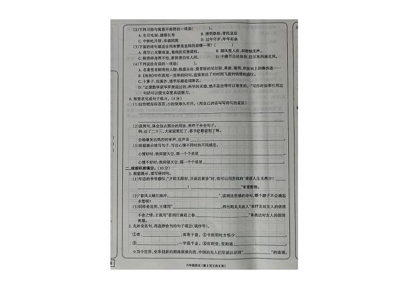 黑龙江省大兴安岭地区塔河县第二小学2023-2024学年六年级下学期期末学习评价语文试卷第2页