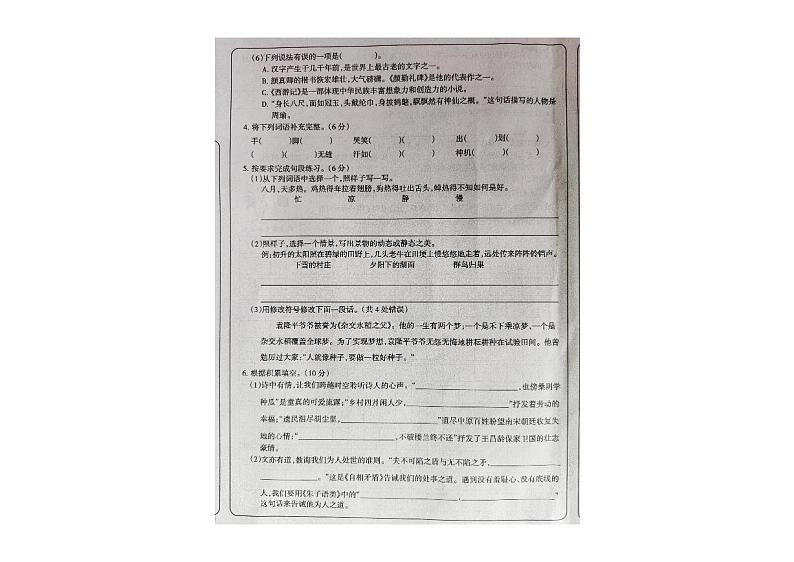 黑龙江省大兴安岭地区塔河县第二小学2023-2024学年五年级下学期期末学习评价语文试卷第2页