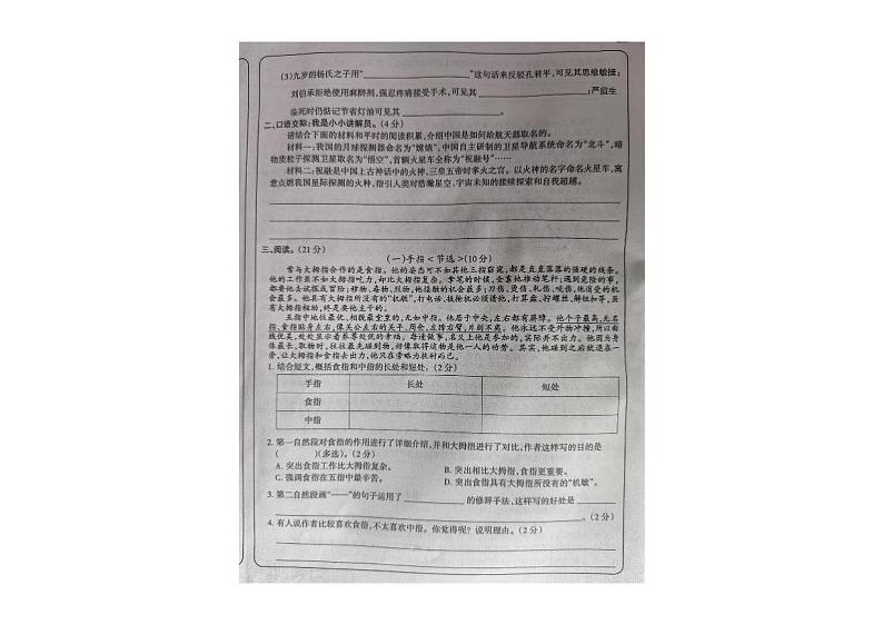 黑龙江省大兴安岭地区塔河县第二小学2023-2024学年五年级下学期期末学习评价语文试卷第3页