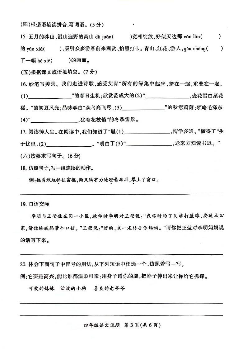 湖南省郴州市2023-2024学年四年级下学期期末检测语文试题03