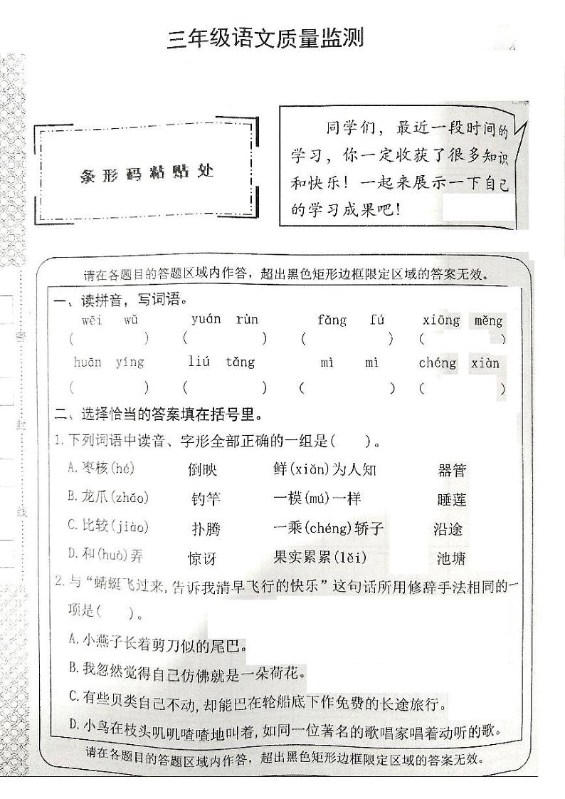 湖北省荆州市石首市2023-2024学年三年级下学期6月期末语文试题第1页
