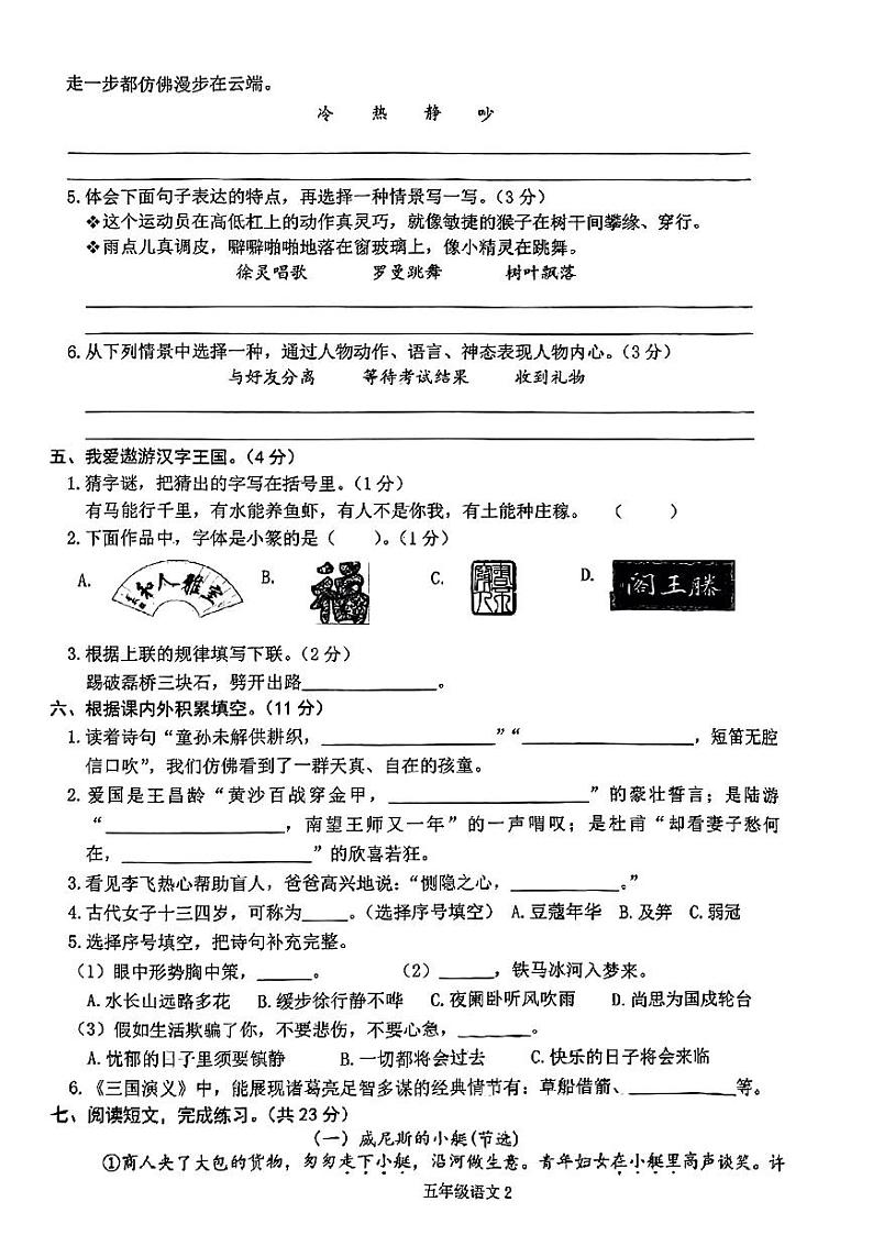 江西省南昌市南昌县2023--2024学年五年级下学期期末考试语文试题02