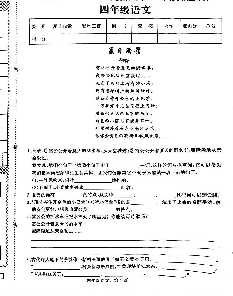 山东省德州市平原县2023-2024学年四年级下学期期末考试语文试题第1页