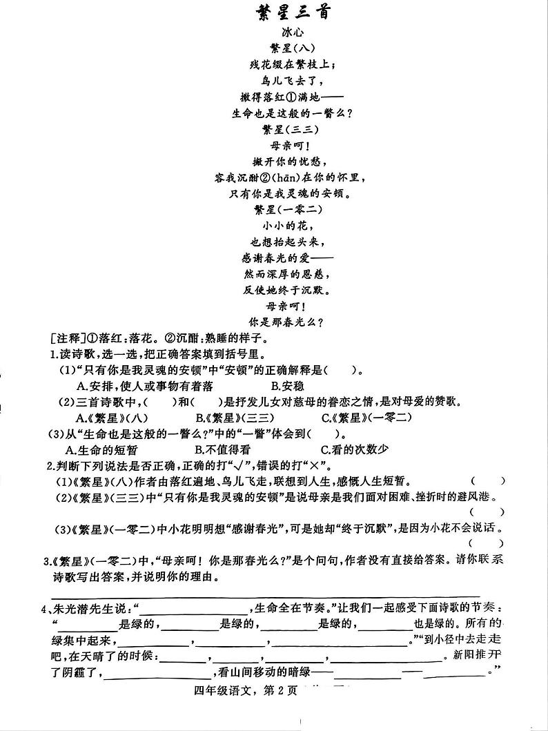 山东省德州市平原县2023-2024学年四年级下学期期末考试语文试题第2页