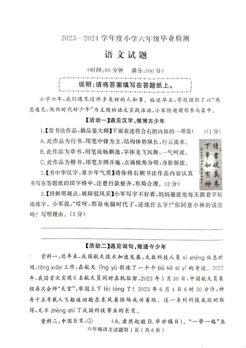 山东省菏泽市曹县2023-2024学年六年级下学期7月期末语文试题01