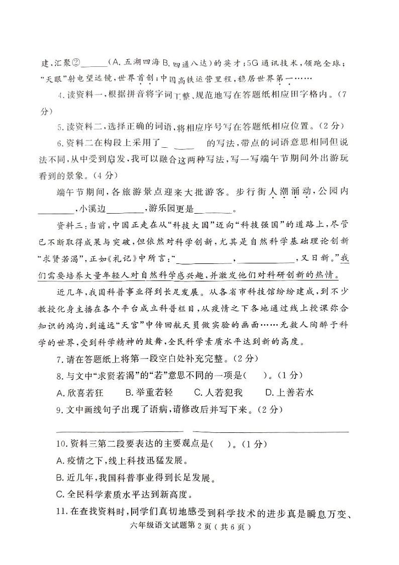山东省菏泽市曹县2023-2024学年六年级下学期7月期末语文试题02