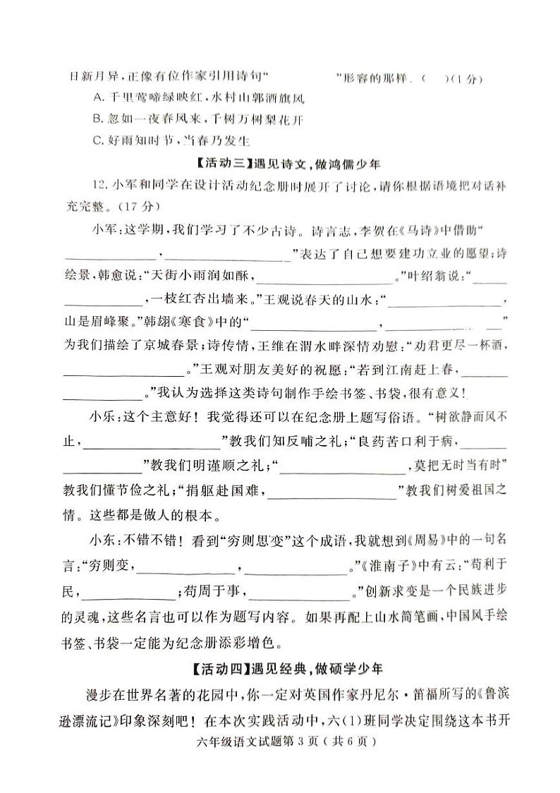 山东省菏泽市曹县2023-2024学年六年级下学期7月期末语文试题03