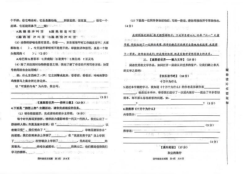 山东省聊城市东昌府区2023-2024学年四年级下学期7月期末语文试题第2页