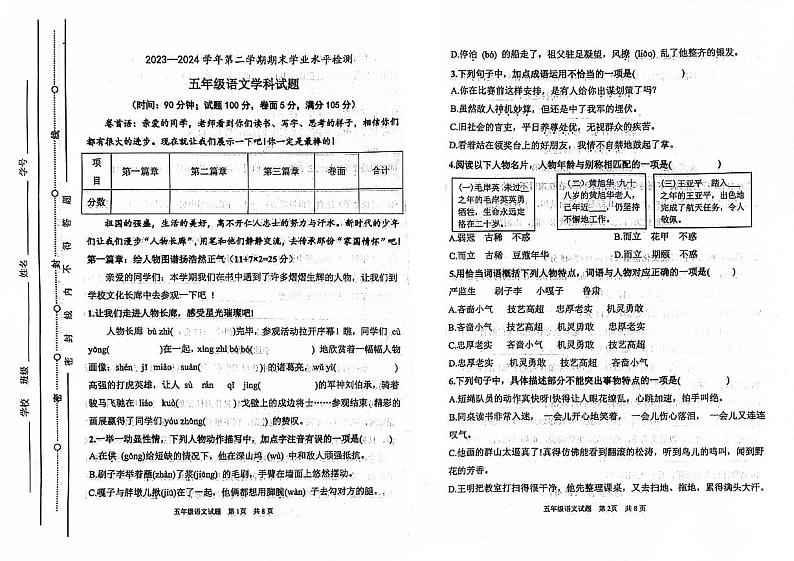 山东省聊城市东昌府区2023-2024学年五年级下学期7月期末语文试题第1页