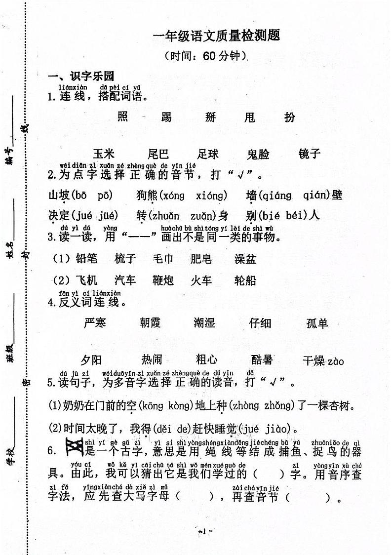 山东省青岛市莱西市2023-2024学年一年级下学期7月期末语文试题第1页