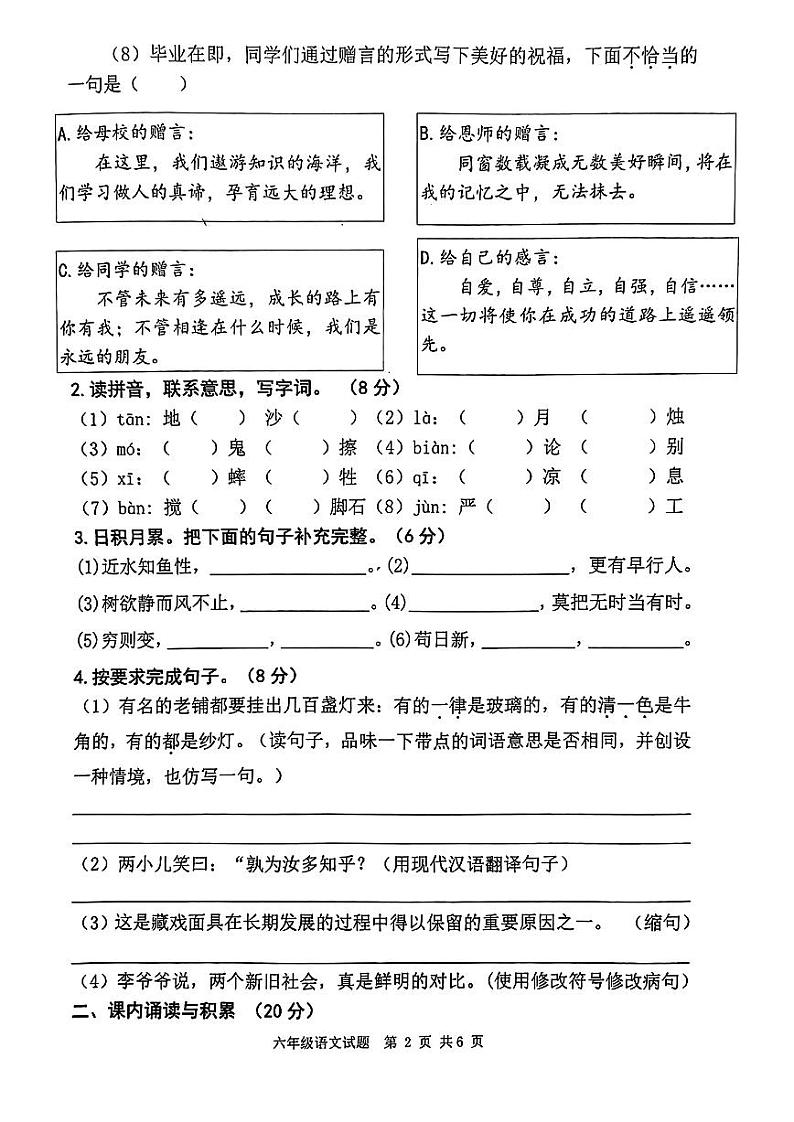 山东省枣庄市市中区2023-2024学年六年级下学期7月期末语文试题第2页