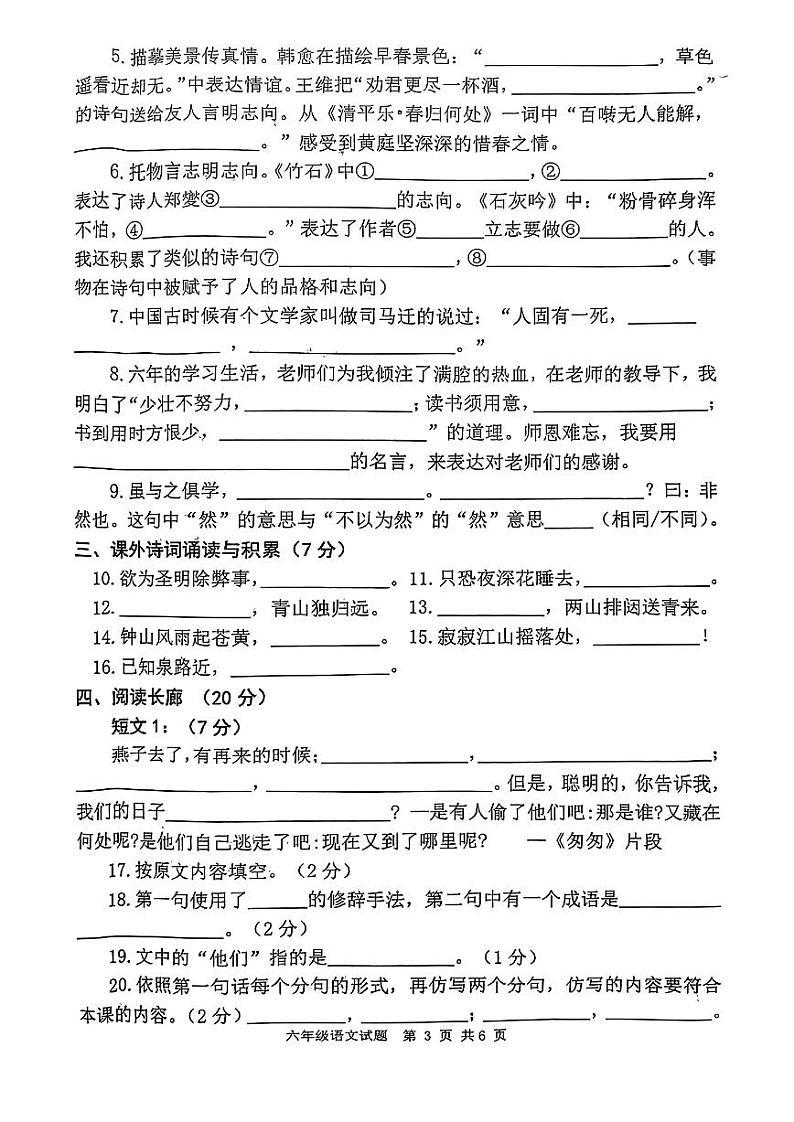 山东省枣庄市市中区2023-2024学年六年级下学期7月期末语文试题第3页