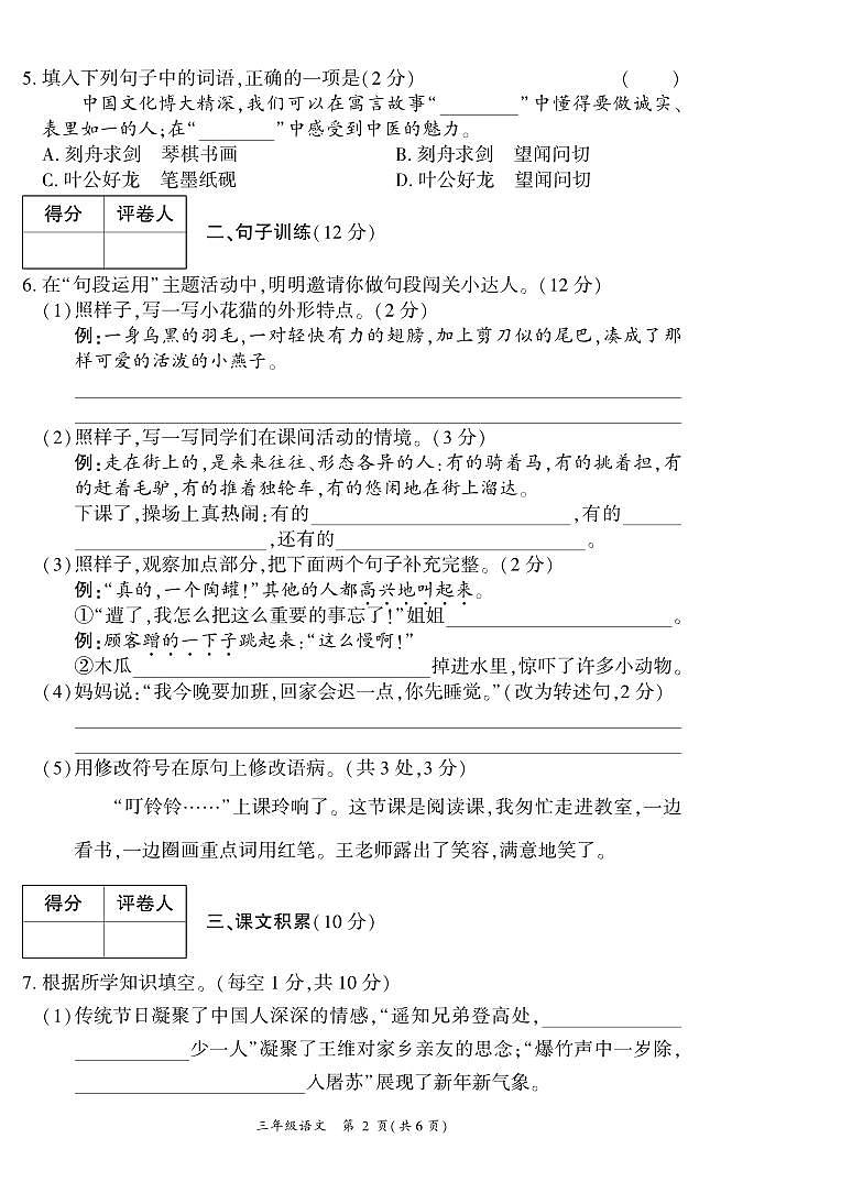 四川省广安市武胜县2023-2024学年三年级下学期期末考试语文试题02