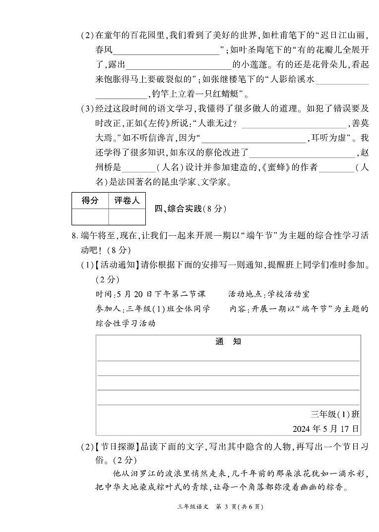 四川省广安市武胜县2023-2024学年三年级下学期期末考试语文试题03