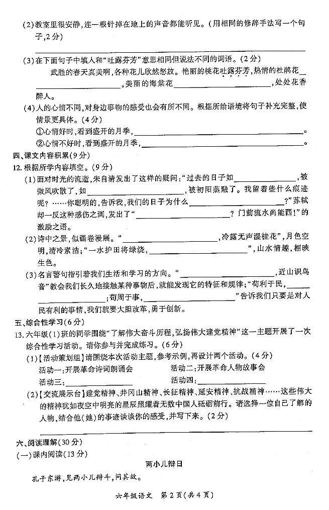 四川省广安市岳池县2023-2024学年第二学期六年级语文期末试题（图片版，无答案）02