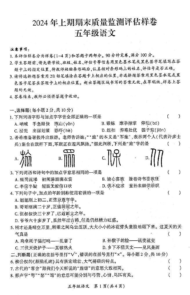 四川省广安市岳池县2023-2024学年第二学期五年级语文期末试题（图片版，无答案）01