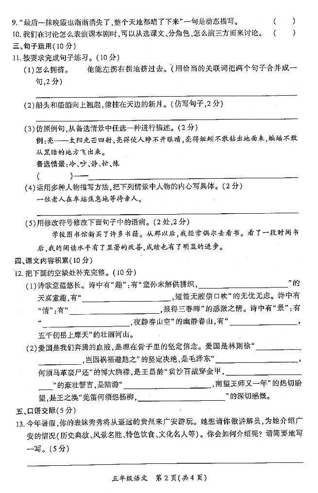 四川省广安市岳池县2023-2024学年第二学期五年级语文期末试题（图片版，无答案）02