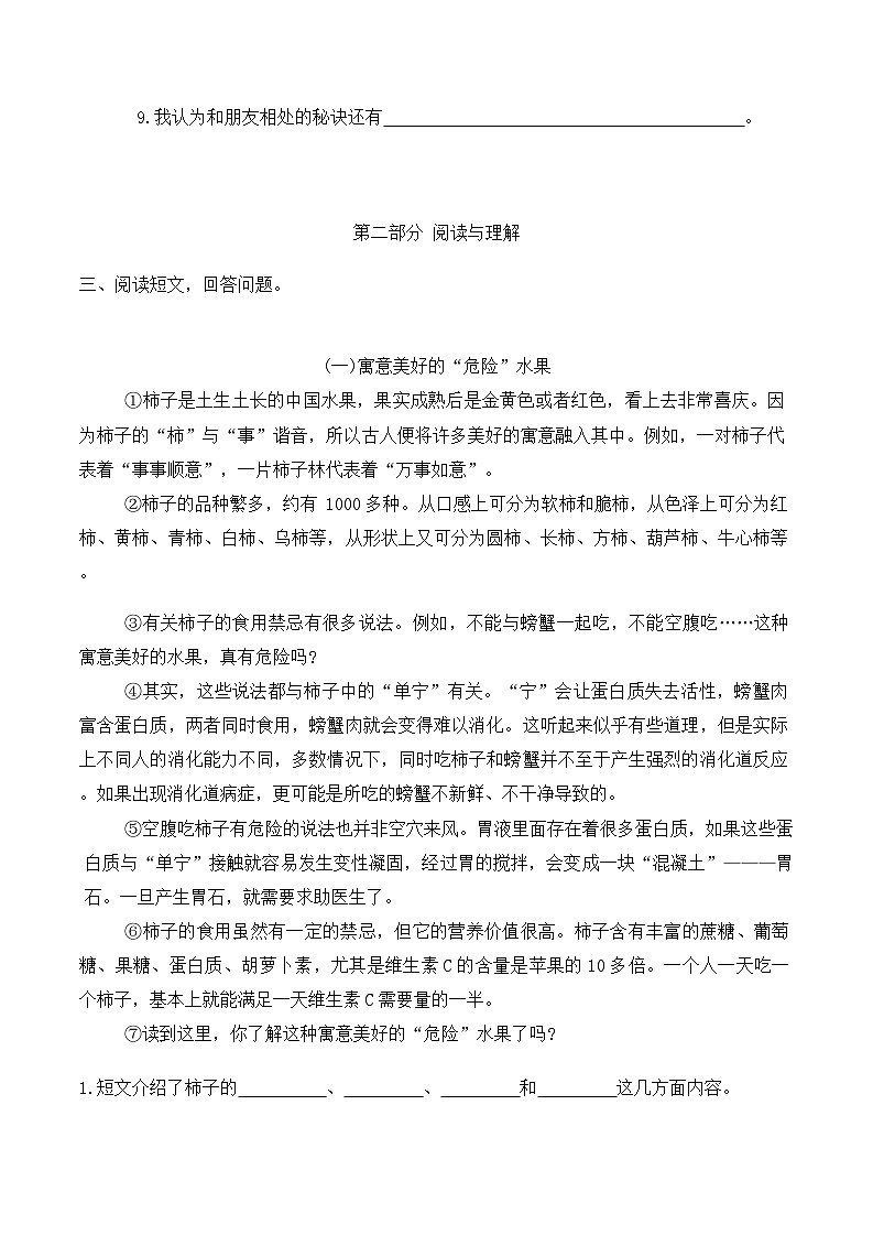 北京市通州区2023-2024学年四年级下学期期末语文试卷03