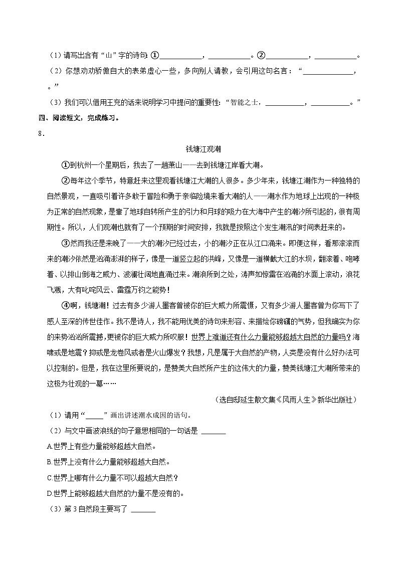 广东省广州市海珠区2022-2023学年四年级上学期月考语文试题02
