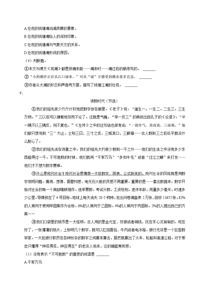 广东省广州市海珠区2022-2023学年四年级上学期月考语文试题03