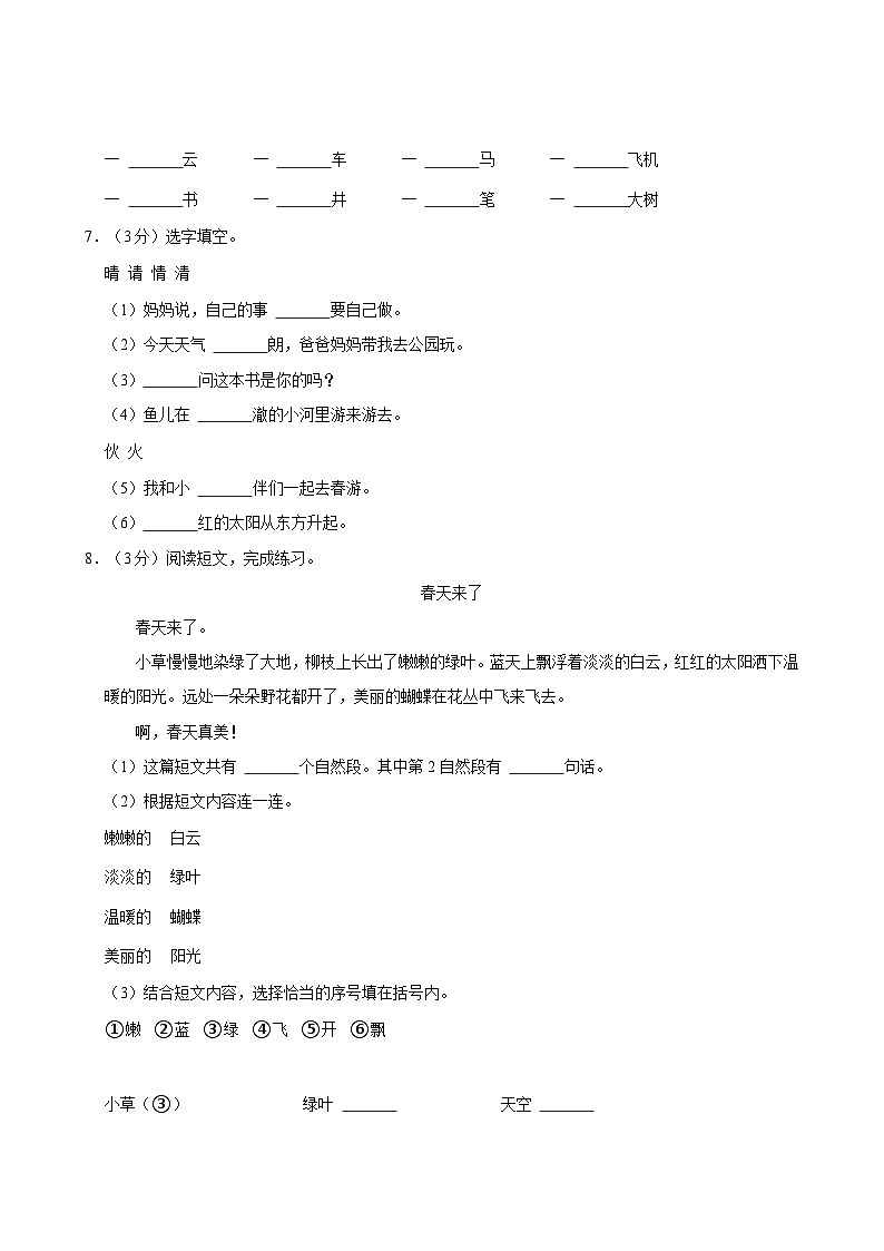 广东省广州市海珠区2023-2024学年一年级下学期第一次月考语文试题02