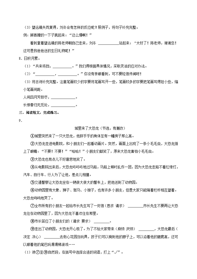 广东省广州市海珠区江海片区2022-2023学年三年级下学期5月联考语文试题02