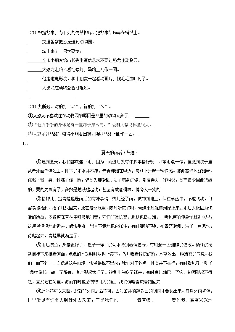 广东省广州市海珠区江海片区2022-2023学年三年级下学期5月联考语文试题03
