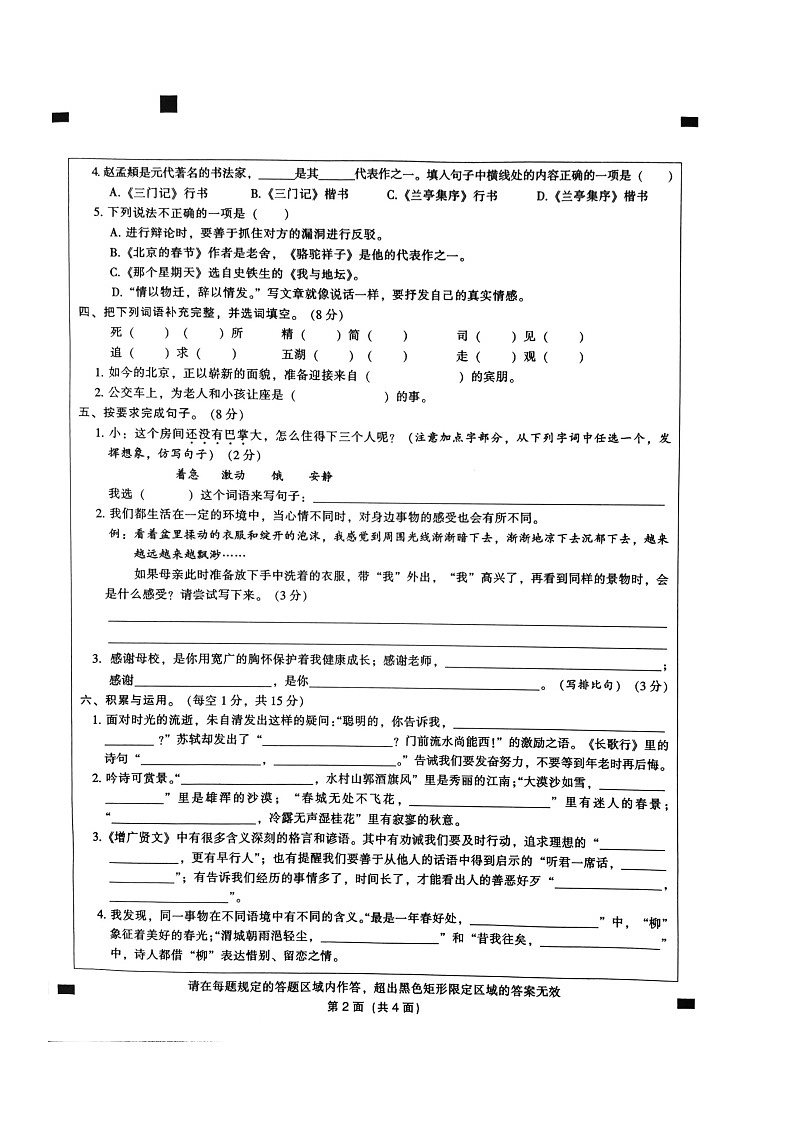 广东省韶关市曲江区2023-2024学年六年级下学期6月期末学科核心素养语文试题第2页