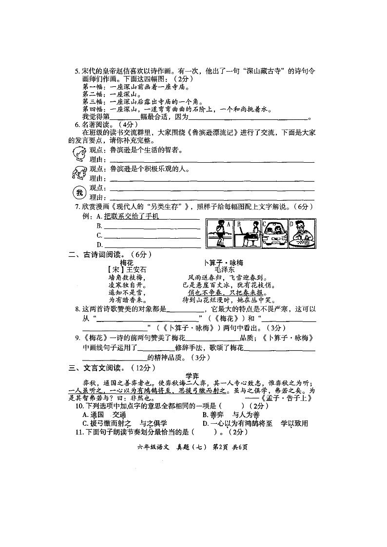 河北省邢台市清河县2023-2024学年六年级下学期6月期末语文试题02