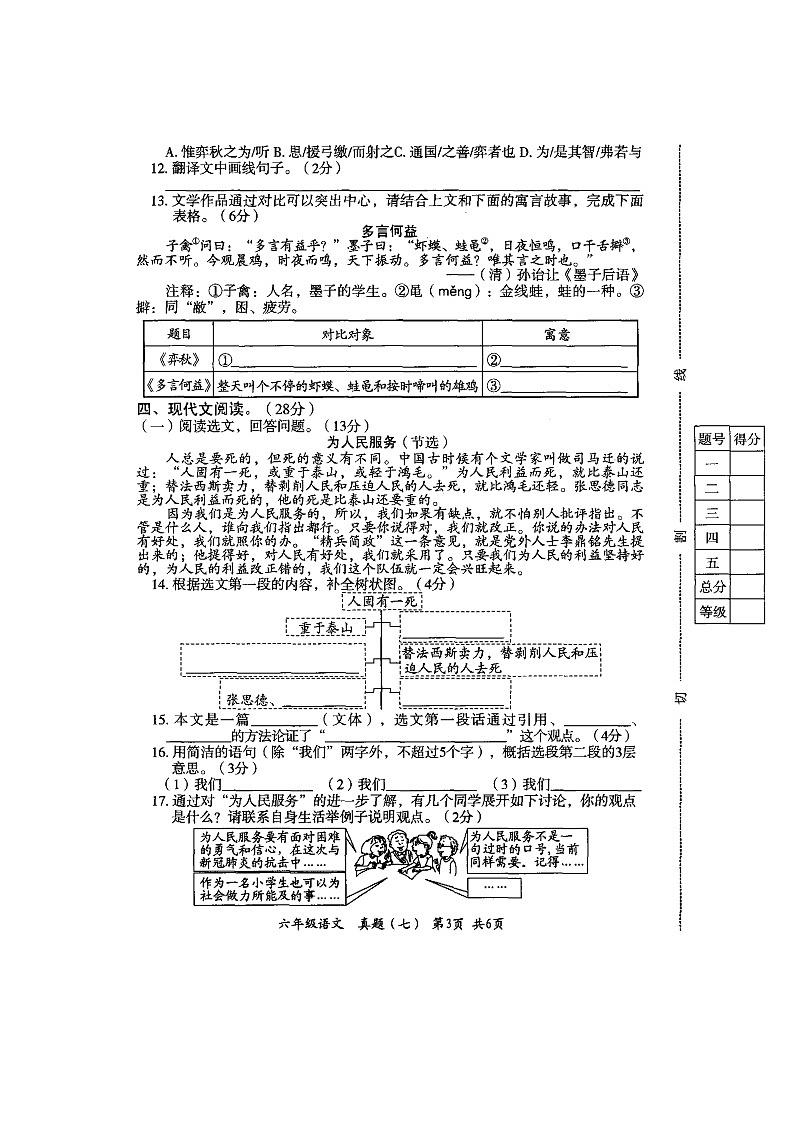 河北省邢台市清河县2023-2024学年六年级下学期6月期末语文试题03