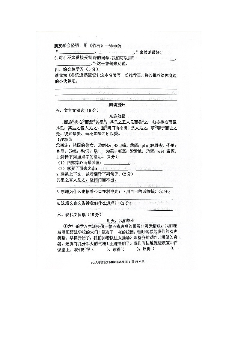 河南省周口市扶沟县2023-2024学年六年级下学期7月期末语文试题第3页
