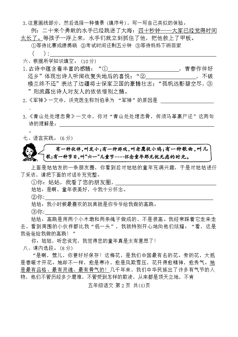 湖北省荆州市沙市区2023-2024年学年五年级下学期期末质量检测语文试题第2页
