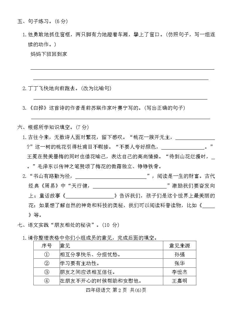 湖北省荆州市沙市区2023-2024年学年四年级下学期期末质量检测语文试题第2页