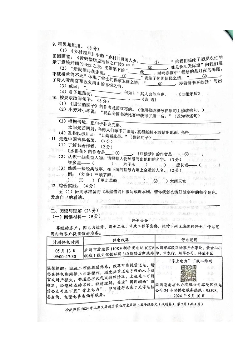 湖南省永州市冷水滩区2023-2023学年五年级下学期期末考试语文试题第2页