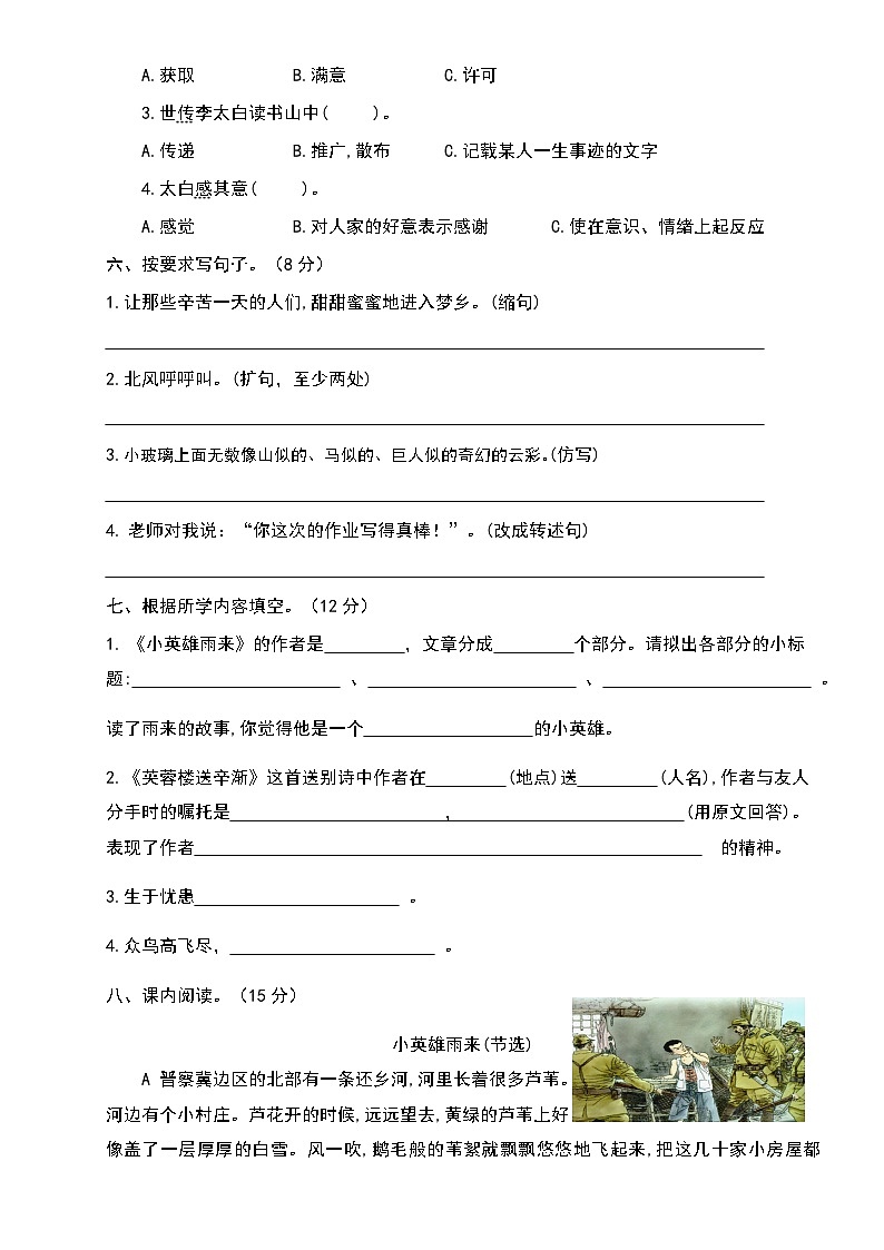 期末试题-2023-2024学年四年级下册语文统编版02