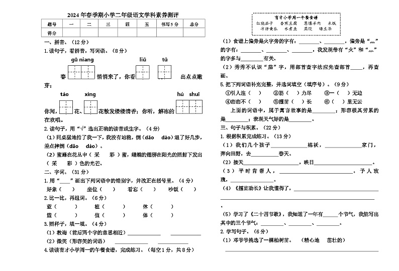 期末检测试卷-2023-2024学年语文二年级下册统编版第1页