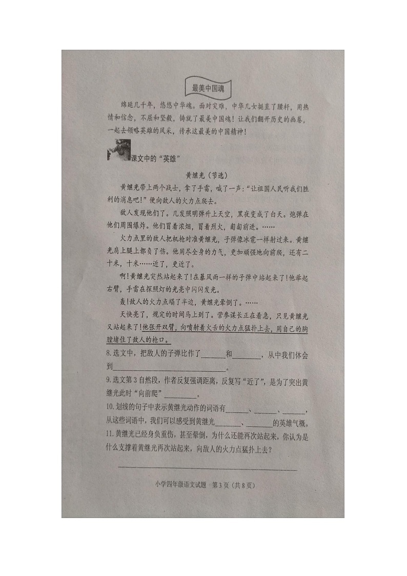 山东省泰安市肥城市2023-2024学年四年级下学期期末质量检测语文试题第3页
