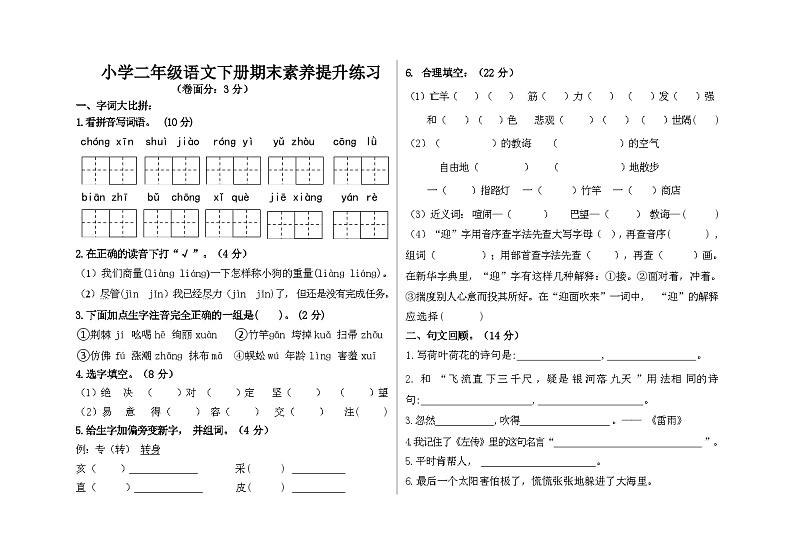 山东省威海市荣成市2023-2024学年二年级下学期期末考试语文试题01