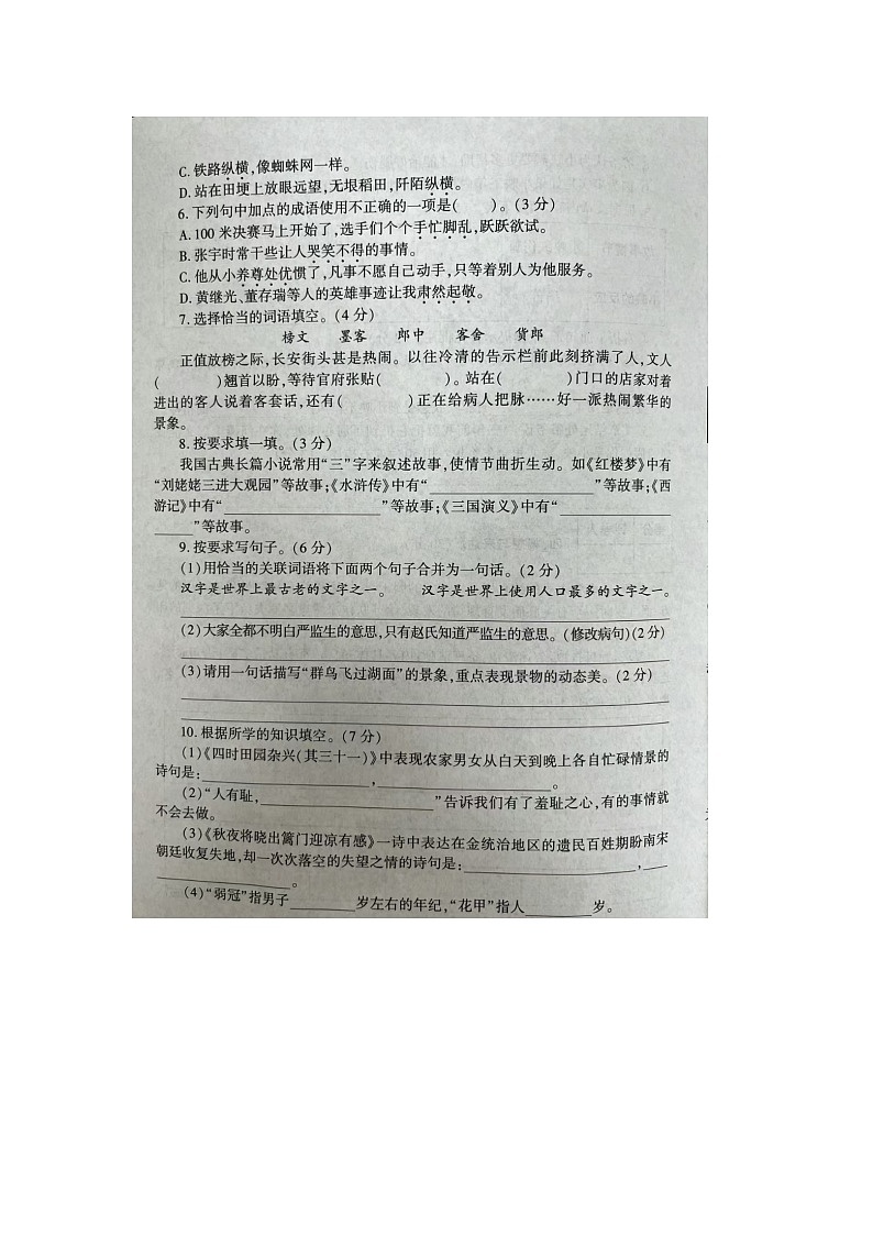陕西省渭南市蒲城县2023-2024学年五年级下学期期末语文试卷02