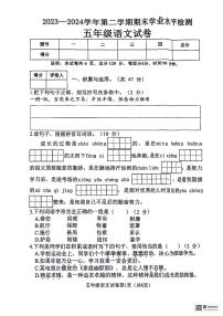 陕西省安康市石泉县部分学校2023-2024学年五年级下学期期末学业检测语文试题