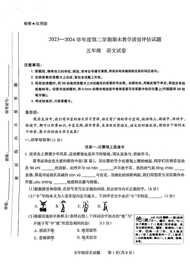 山西省长治市长子县2023-2024学年五年级下学期期末期末语文试卷第1页