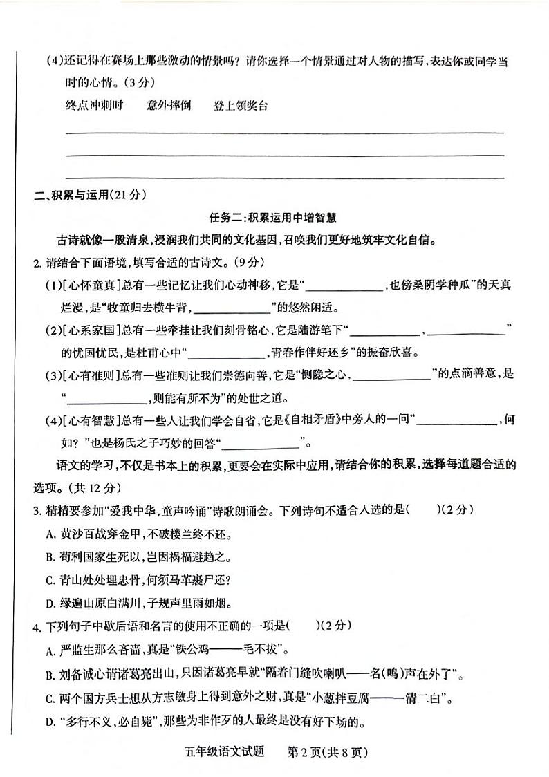 山西省长治市长子县2023-2024学年五年级下学期期末期末语文试卷第2页
