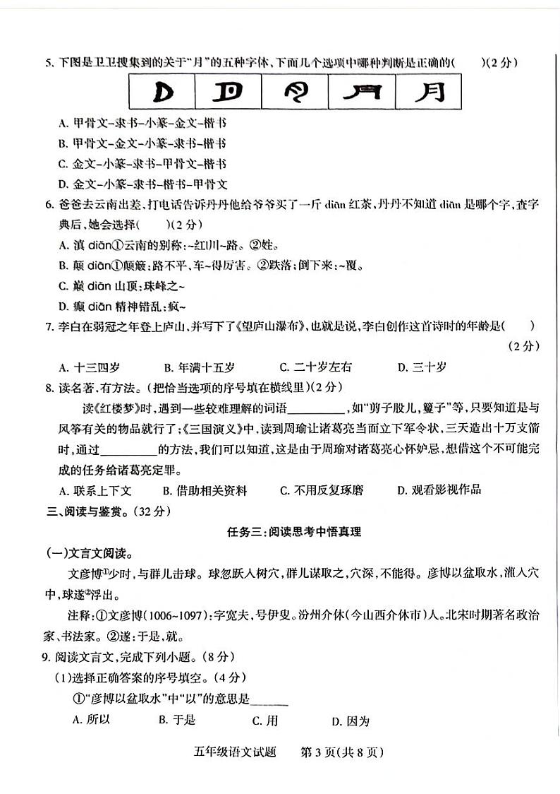 山西省长治市长子县2023-2024学年五年级下学期期末期末语文试卷第3页