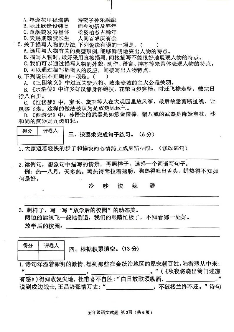 河南省信阳市多校2023-2024学年五年级下学期期末语文试卷02