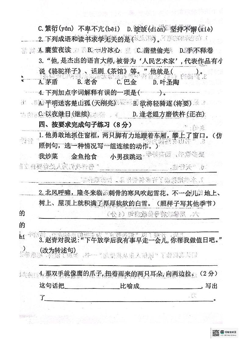 山东省德州市齐河县永锋实验学校2023-2024学年四年级下学期6月期末语文试题02