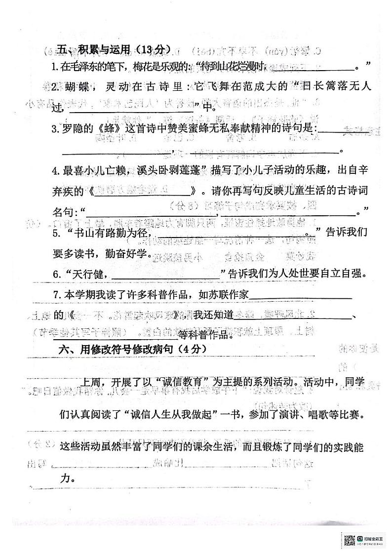 山东省德州市齐河县永锋实验学校2023-2024学年四年级下学期6月期末语文试题03