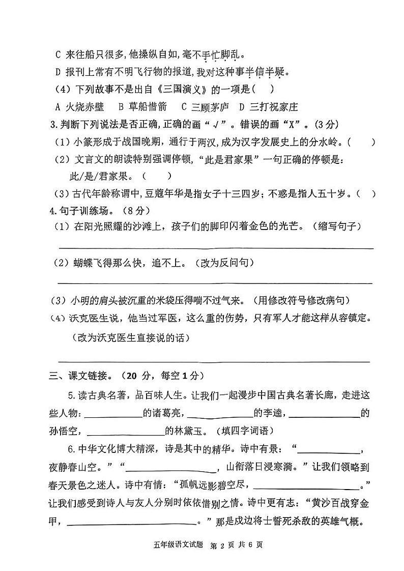 山东省枣庄市市中区2023-2024学年五年级下学期7月期末语文试题第2页